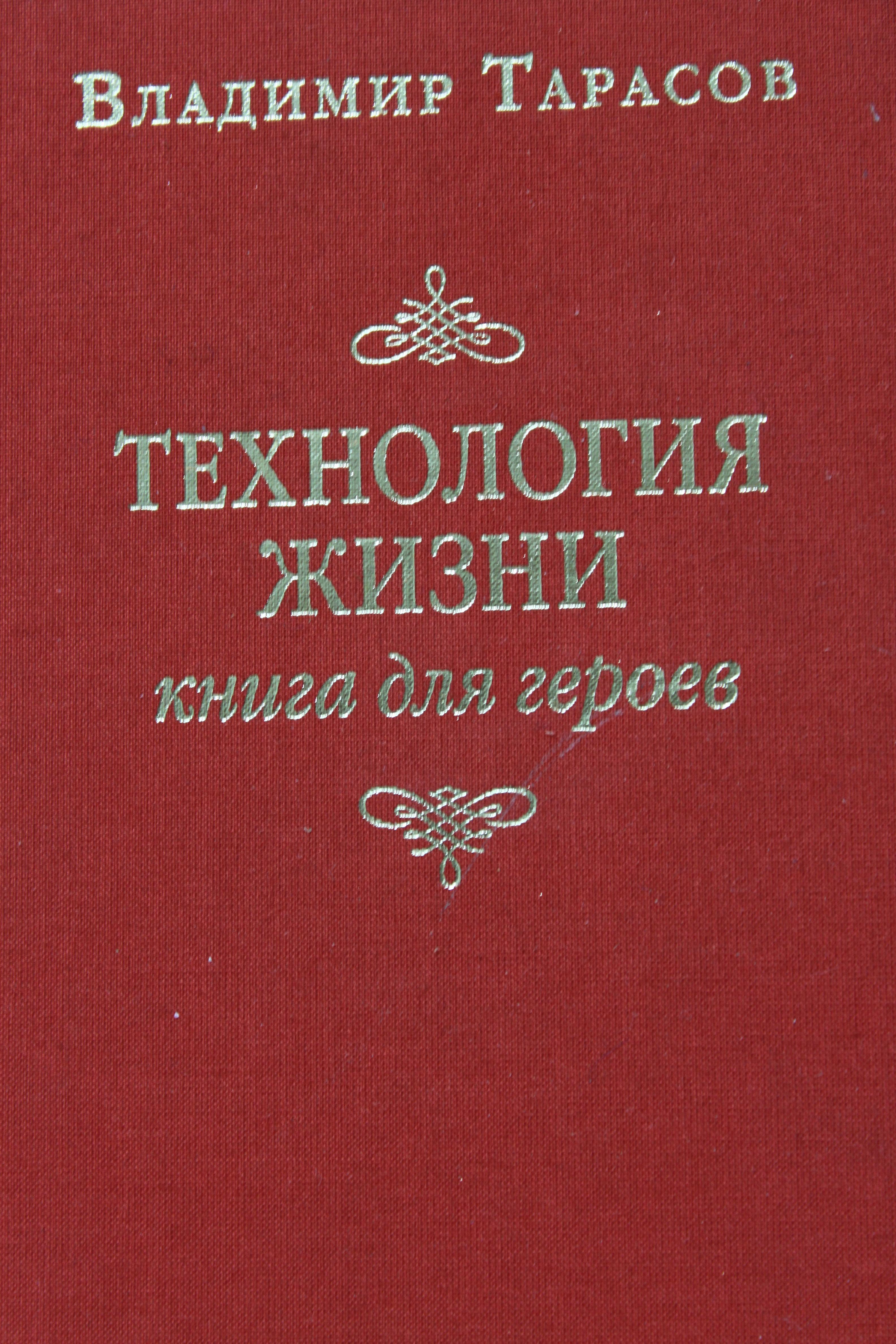 Технология жизни