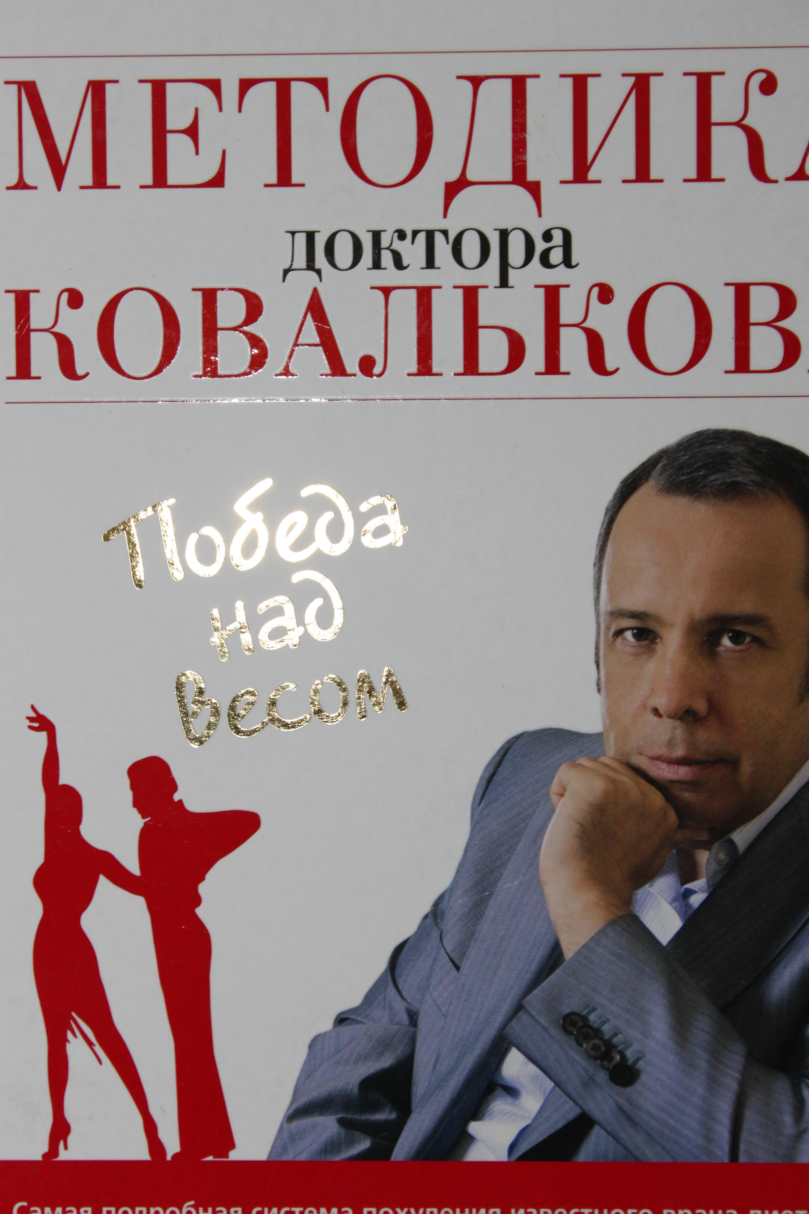 Победа над весом