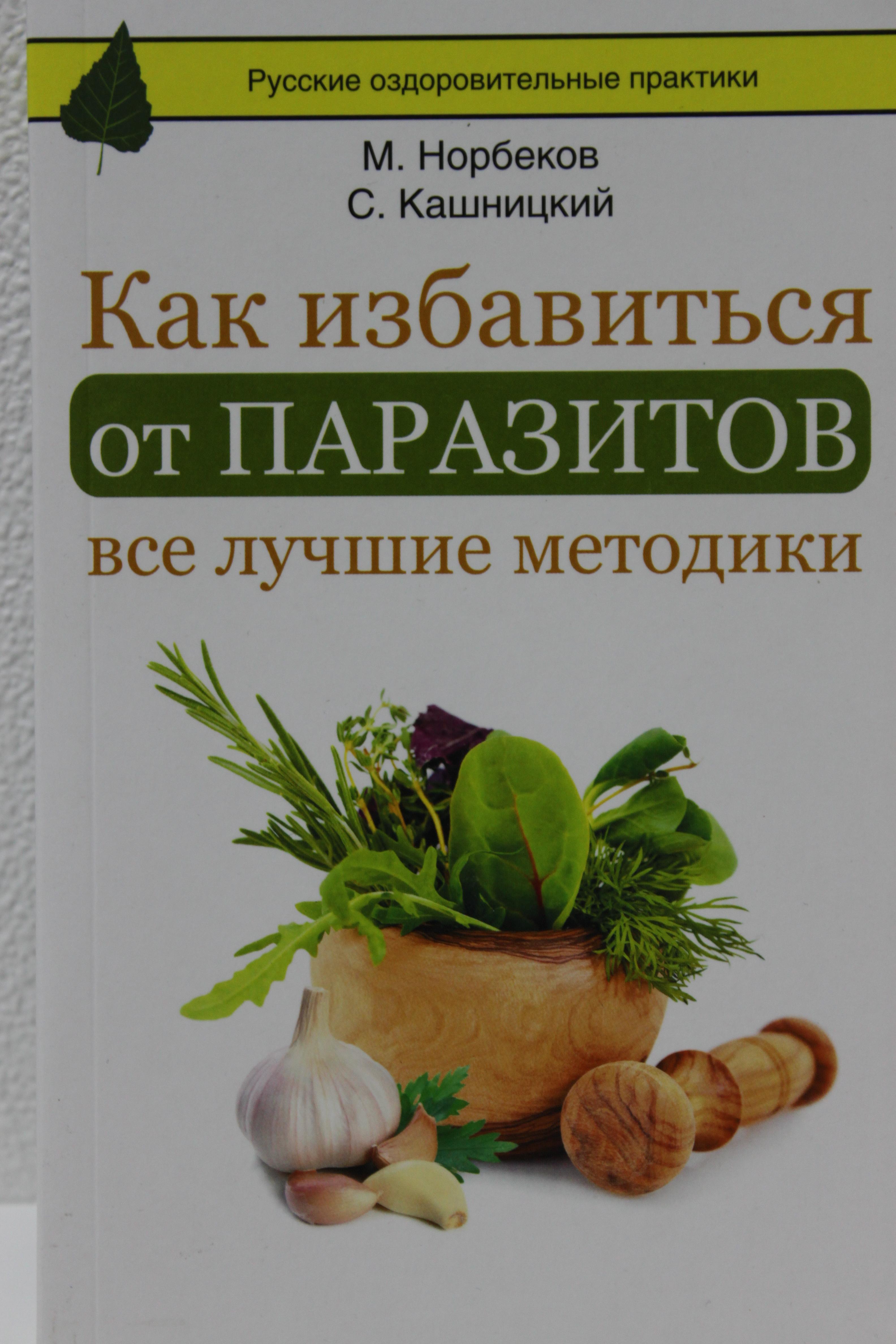 Как избавиться от паразитов