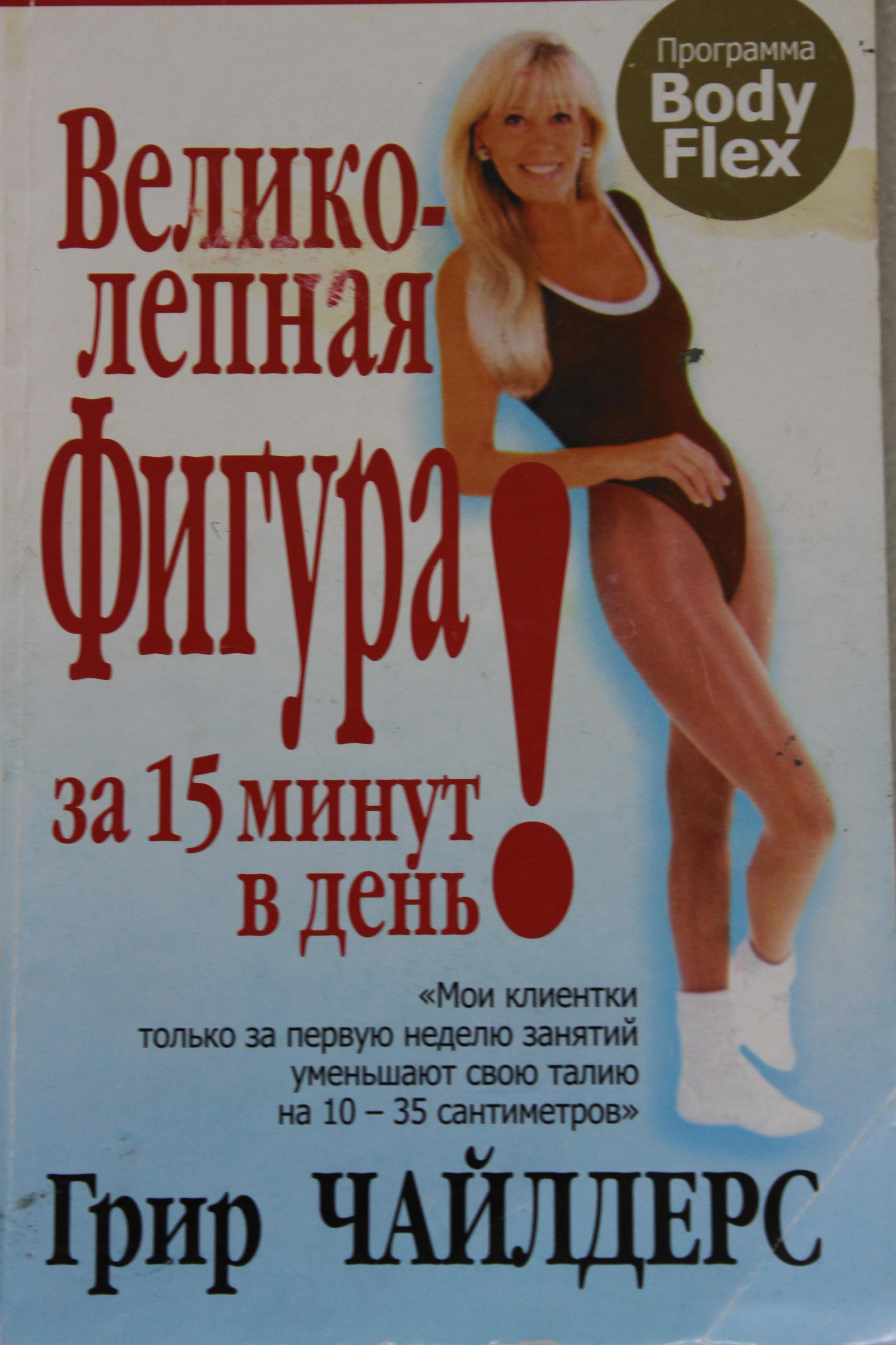 Великолепная фигура