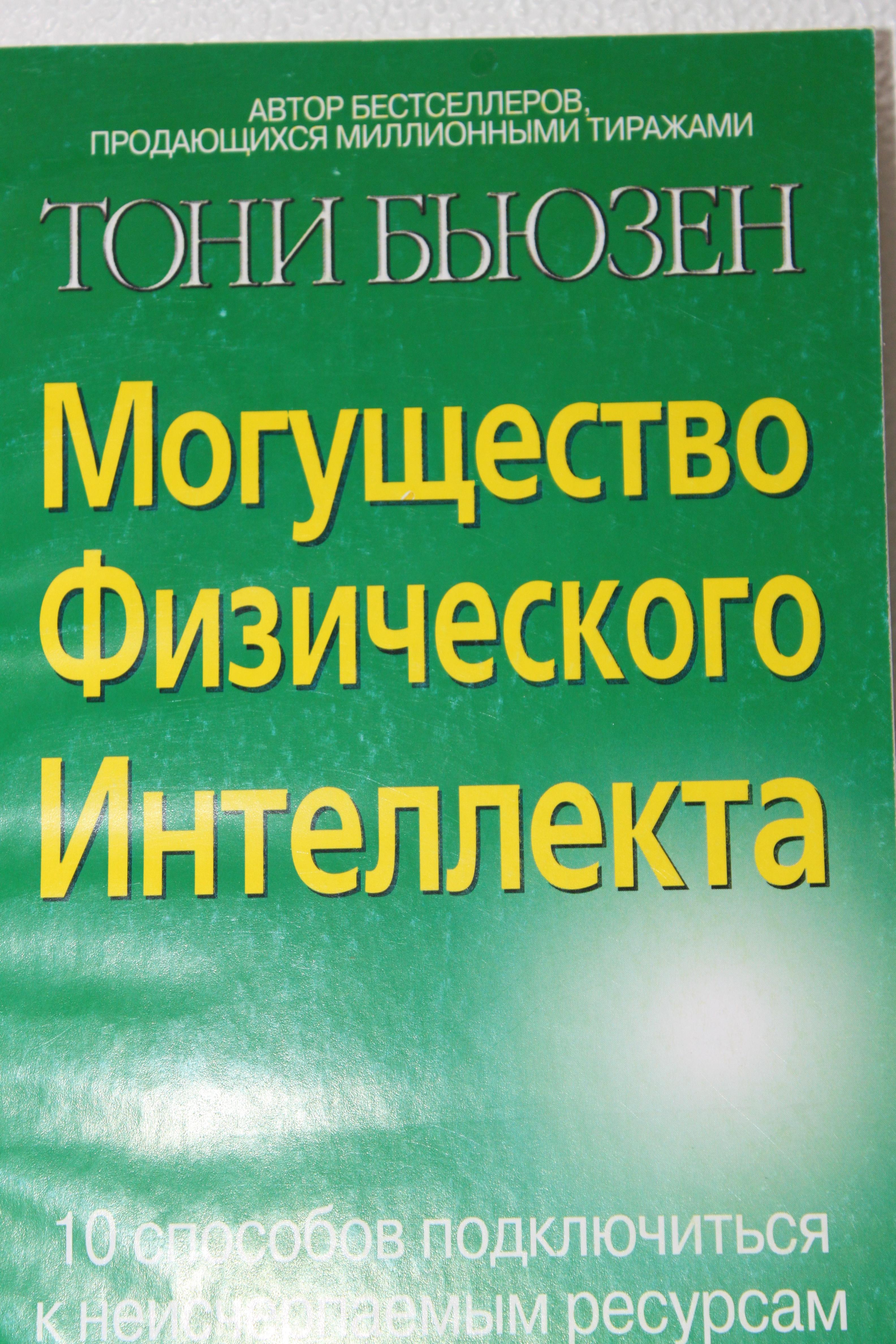 Могущество физического интелекта