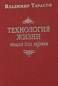 Технология жизни