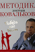Победа над весом