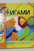 Оригами