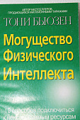 Могущество физического интелекта
